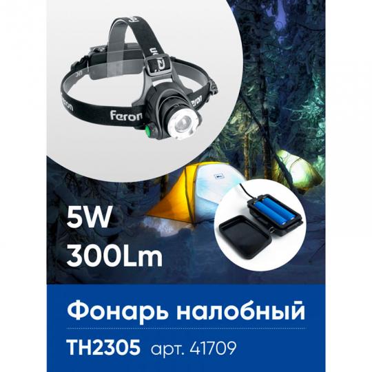 Фонарь налобный FERON TH2305 ZOOM c аккумулятором 2*18650 5W IP44 пластик,алюминий