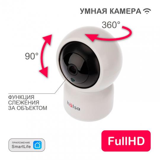 Умная камера Halsa HSL-S-101W, 6-ИК датчиков, датчик движения