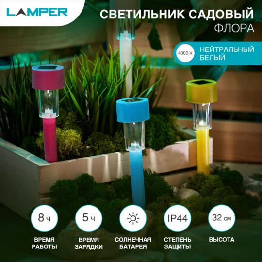 Светильник на солнечной батарее LAMPER, садовый, флора