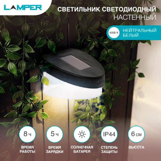 Светильник на солнечной батарее,настенный SLO-80