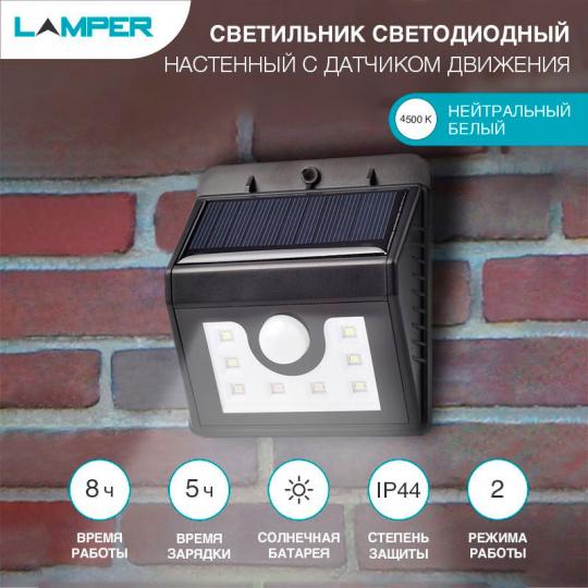 Светильник с/д, настен. на сол.бат.с дат.движ.и освещ.(фотореле)8LED