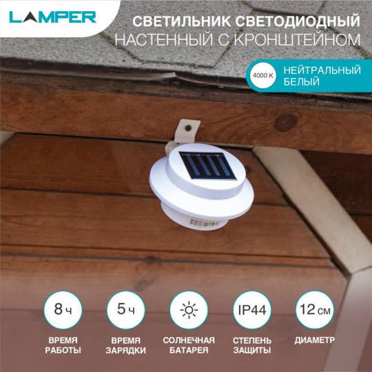 Светильник светодиодный, настенный на солнечной батарее с кронштейном LAMPER
