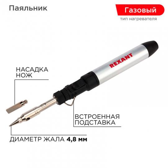 Паяльник REXANT газовый портативный, 15 мл