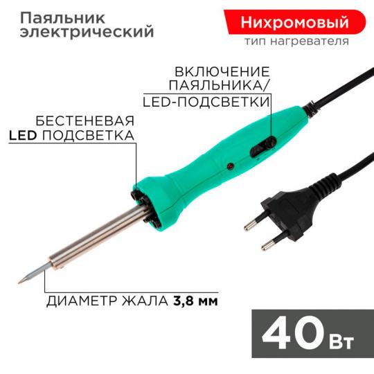 Паяльник REXANT с нагревателем, долговечное жало, 220 В/40 Вт, LED подсветка