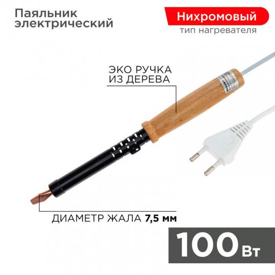 Паяльник ПД-100Вт/220В