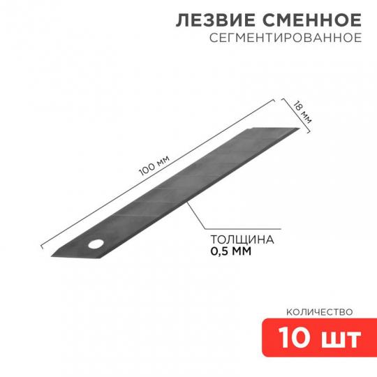 Лезвие для ножа Профи 18мм (10шт) REXANT (12-4912-1)