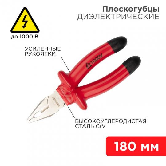 Плоскогубцы Rexant диэлектрич. комбинированные 180мм 12-4612-3