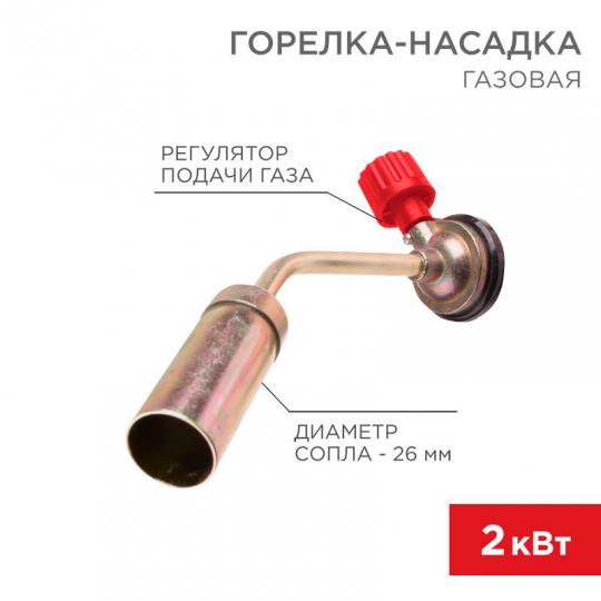 Газовая горелка-насадка GT-16 механическая с регул. REXANT (12-0016)
