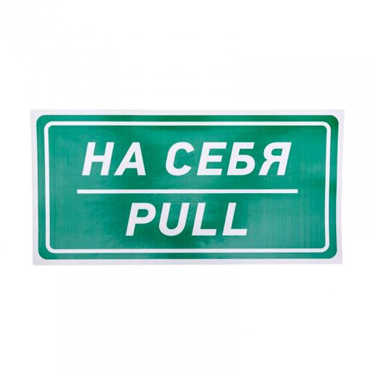 Наклейка 