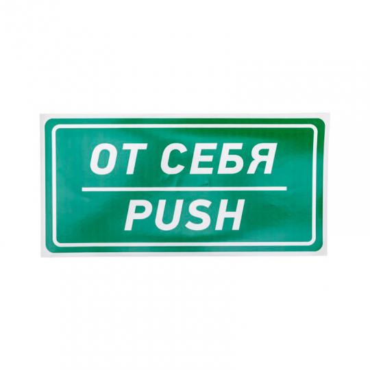 Наклейка 