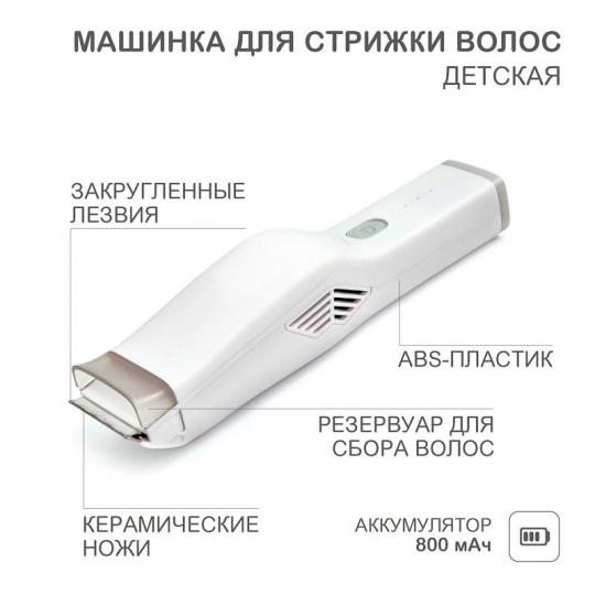 Машинка для стрижки волос HALSA HLS-967 детская, белая