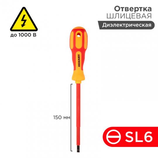 Отвертка шлицевая 