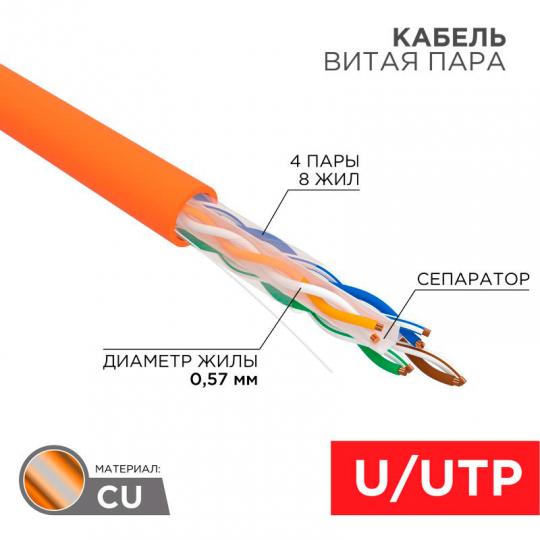 Кабель витая пара REXANT UTP 4PR 23AWG, CAT6 нг(А)-HF, (бухта 305 м) 01-0050