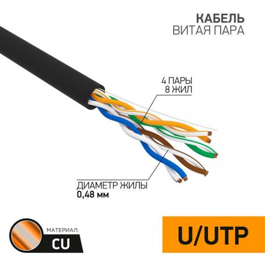 Кабель витая пара PROconnect UTP 4PR 24AWG, CAT5e наружный (OUTDOOR) (бухта 305 м) 01-0054