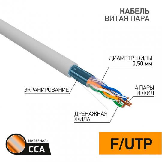 Кабель FTP 4*2*0,52 5e PROCONNECT 01-0142-3