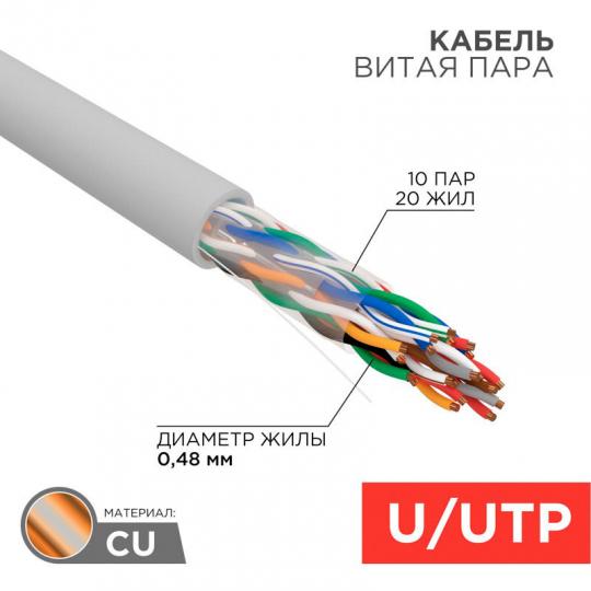 Кабель ТСВ 10*2*0,5 (UTP10PR24AWG) (305) 01-1011Rexant