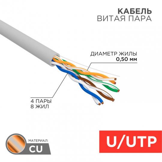 Кабель КССПВ 4*2*0,52 (UTP-5E) 01-0043