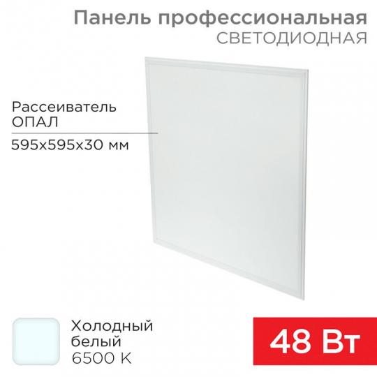 Светодиодная панель Rexant 30мм, 48Вт, 6500К Опал 7100Лм 595х30х595мм (драйвер отдельно 606-202)