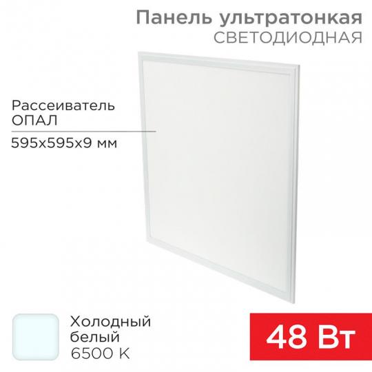 Светодиодная панель Rexant ультратонкая 9мм 48Вт 6500К Опал 4100Лм 595х9х595мм