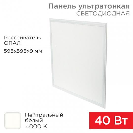 Светодиодная панель Rexant ультратонкая 9мм 40Вт 4000К Опал 3000Лм 595х9х595мм IP20
