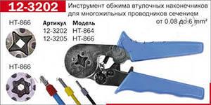 Инструмент НТ-864 (TL-864)обжим штыревых клемм 0,25-6 мм2 12-3202-4