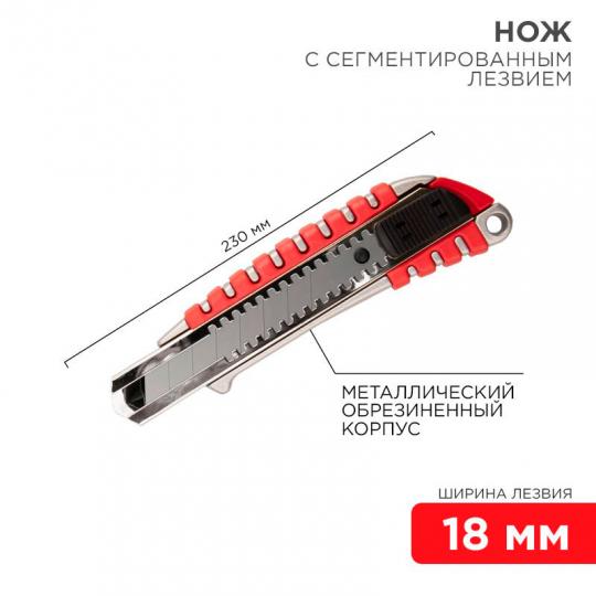 Нож с выдвижным лезвием , металлический корпус Rexant 12-4900
