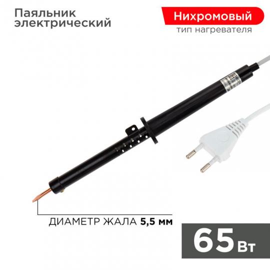 Паяльник ПП-65Вт/220В