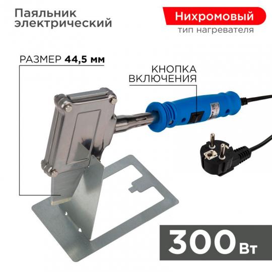 Паяльник-топор ПД-300/220В 12-0188 Rexant