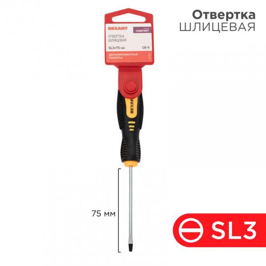 Отвертка шлицевая SL3x75мм Rexant 12-4721
