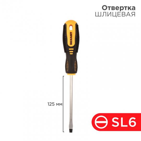 Отвертка шлицевая SL6x125мм Rexant