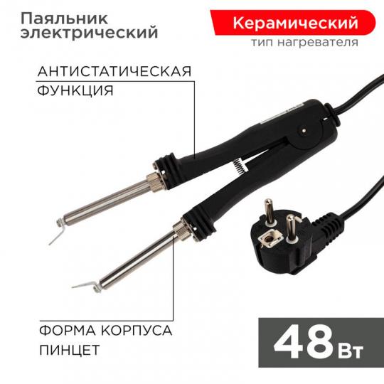 Паяльник-пинцет 48Вт/220В с керам. нагревателем Rexant