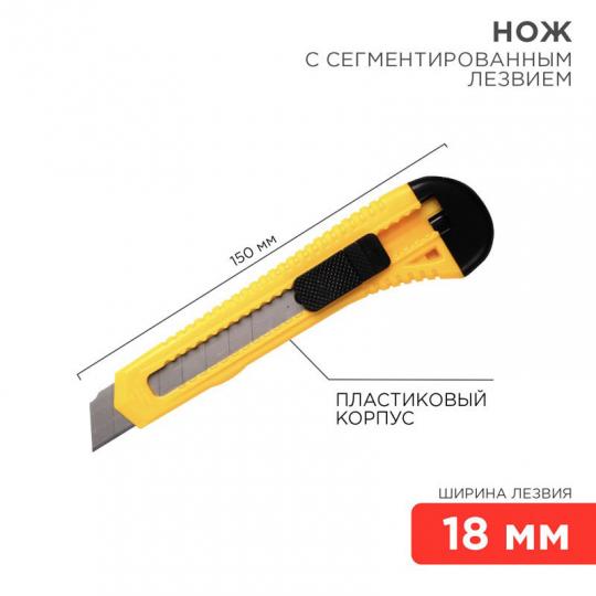 Нож технический (канцелярский) 18мм 12-4903