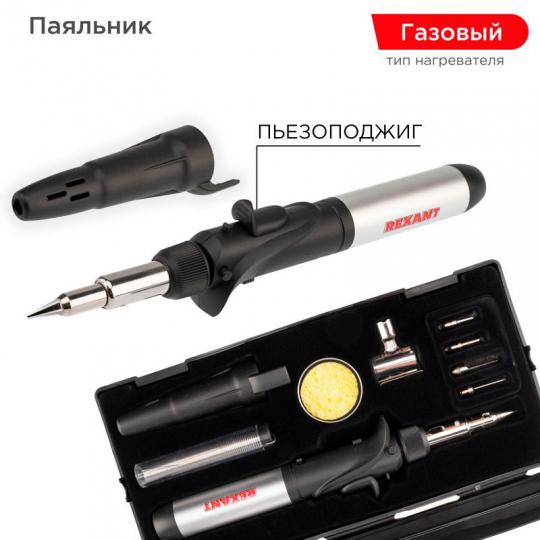 Паяльник газовый с пьезоподжигом, 17мл,11 предметов REXANT