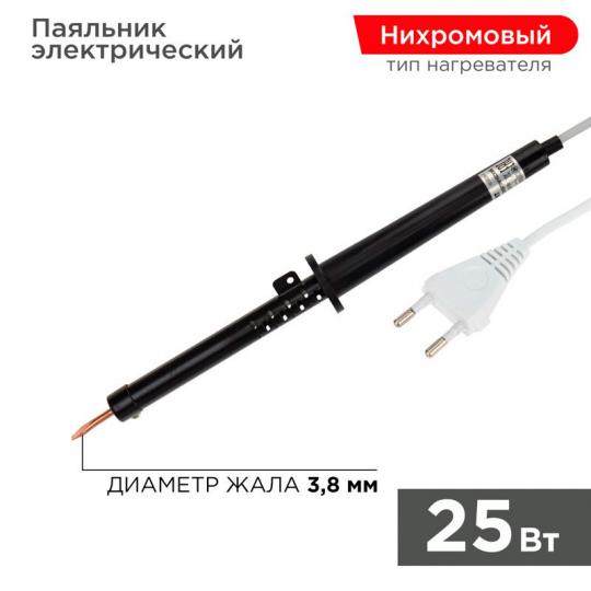 Паяльник ЭПСН-25вт/220В ПП REXANT, пластиковая ручка