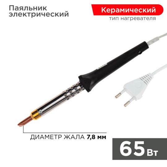 Паяльник 65Вт/220В с керам. нагревателем Rexant