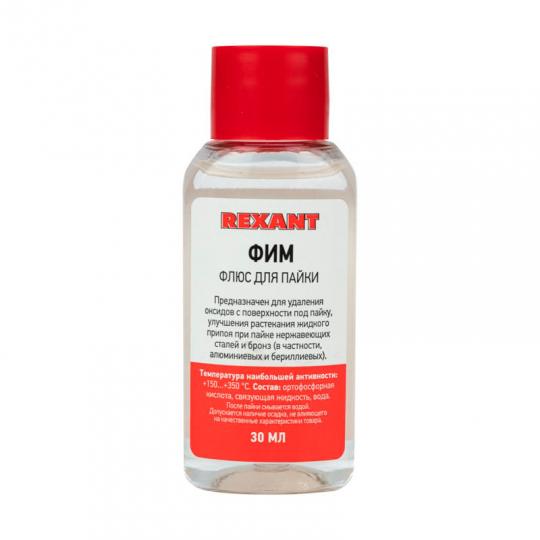 Флюс для пайки REXANT, ФИМ, 30 мл, флакон