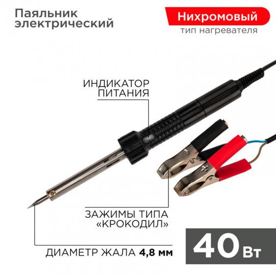 Паяльник с зажимами 
