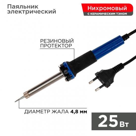 Паяльник 25Вт/220В с керам. нагревателем,долговечное жало 