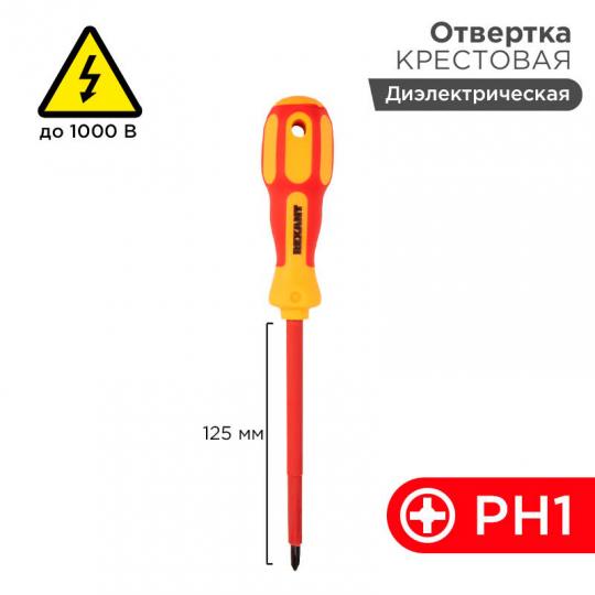 Отвертка крестовая 