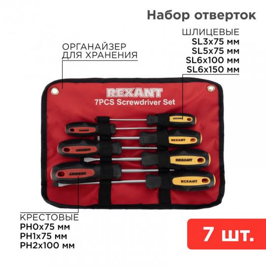Набор отверток (7шт.) крестовые и шлицевые Rexant