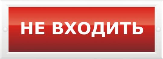 Табло Молния-220В 