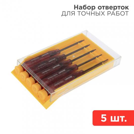 Набор отверток для точечных работ (5шт.)Rexant