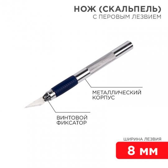 Нож с перовым лезвием(скальпель) Rexant