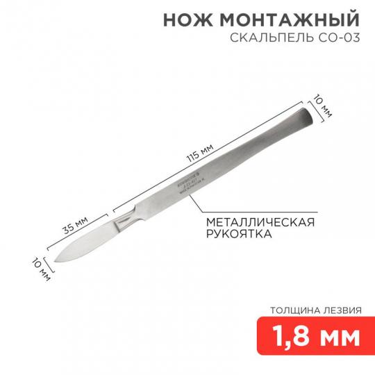Скальпель малый остроконечный СО-03 150мм 12-4303-8