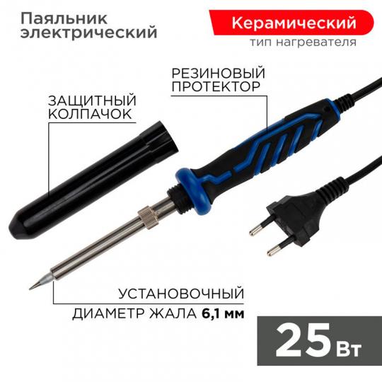 Паяльник 25Вт/220В с керам. нагревателем,долговечное жало 