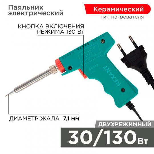 Паяльник импульсный 30-130W 12-0162