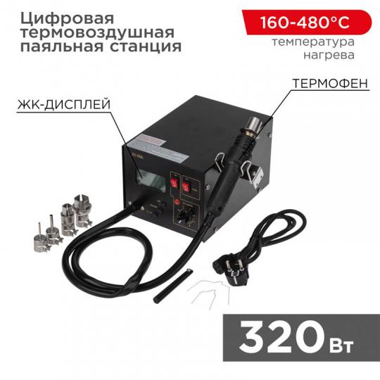 Паяльная станция ZD-939L цифровая термовоздушная (150-500