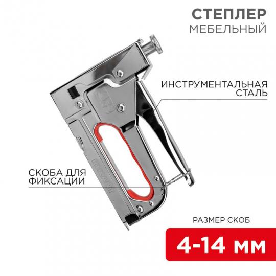 Степлер мебельный металлический 3в1 REXANT
