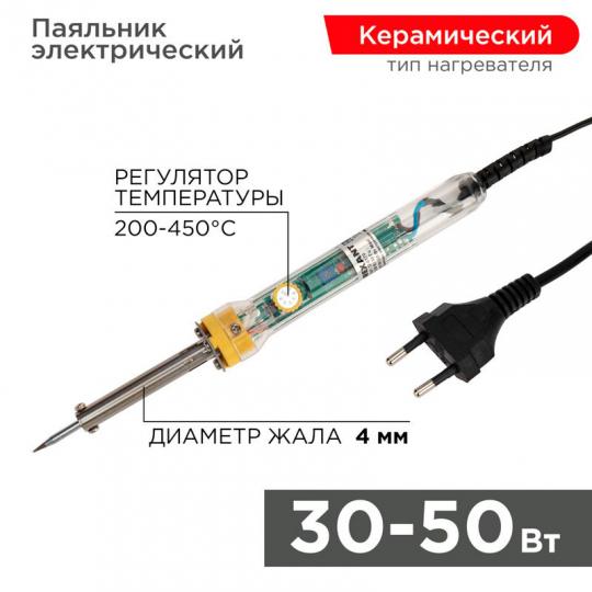 Паяльник 30-50Вт/220В с керам. нагр.,с рег.Rexant