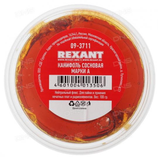 Канифоль 100гр. REXANT